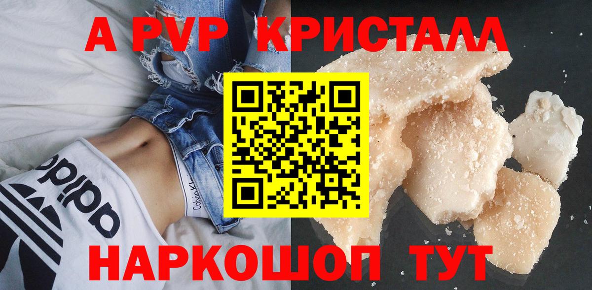 Альфа ПВП крисы CK Балабаново