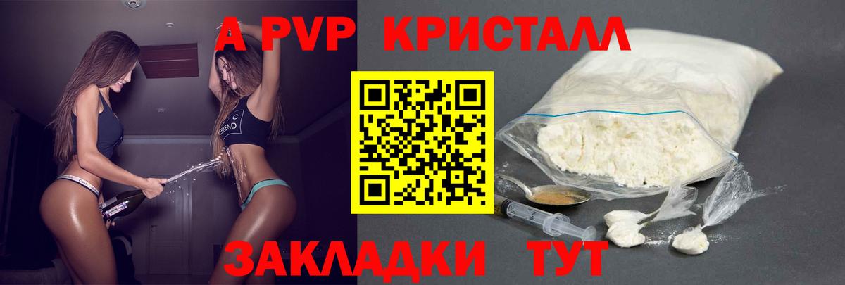 A-PVP Соль  закладка  Балабаново  Alpha PVP СК КРИС 