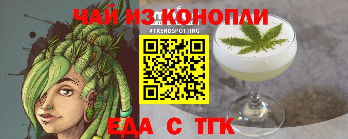 Еда ТГК марихуана  Вход с VPN  Балабаново 