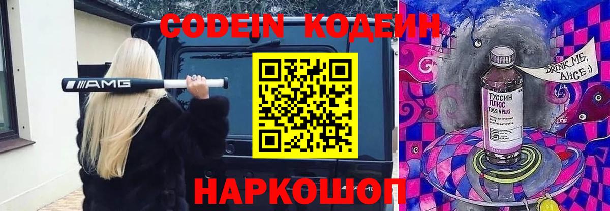 Балабаново  Кодеиновый сироп Lean Purple Drank  Вход с VPN 