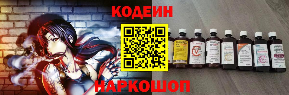 Codein Purple Drank Балабаново