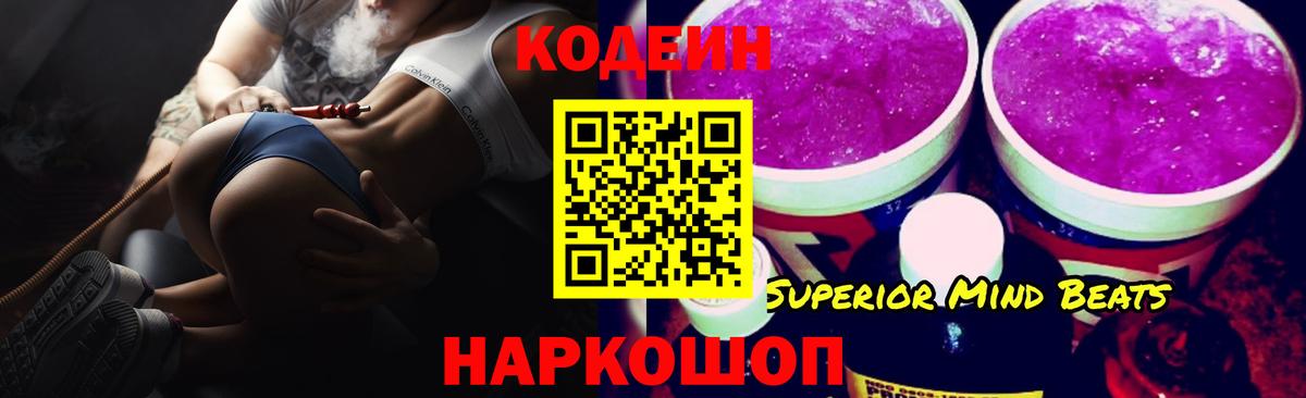 Кодеин Purple Drank  Кодеин напиток Lean (лин)  Балабаново 
