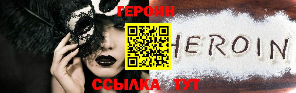 Героин хмурый Балабаново