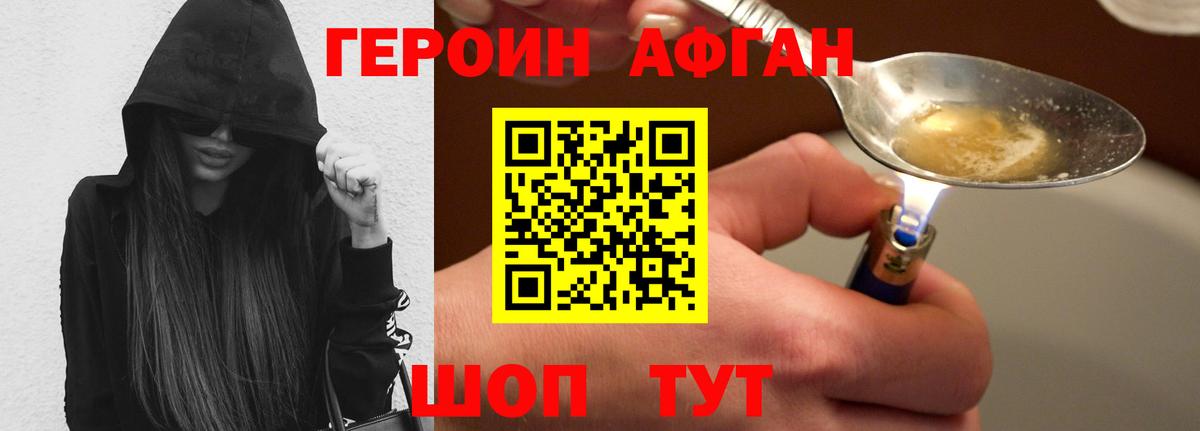 ГЕРОИН хмурый Балабаново