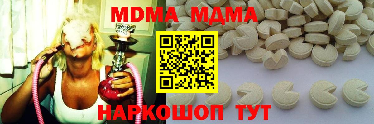 МДМА кристаллы  MDMA молли  Балабаново 