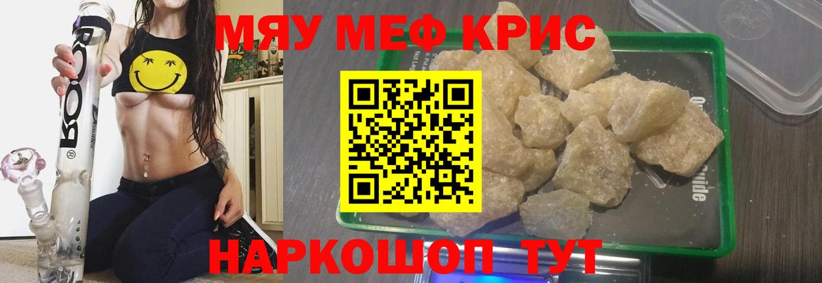 Меф  blacksprut вход  Меф mephedrone  Вход с VPN  Меф мяу мяу  Балабаново  МЯУ-МЯУ  купить закладку 